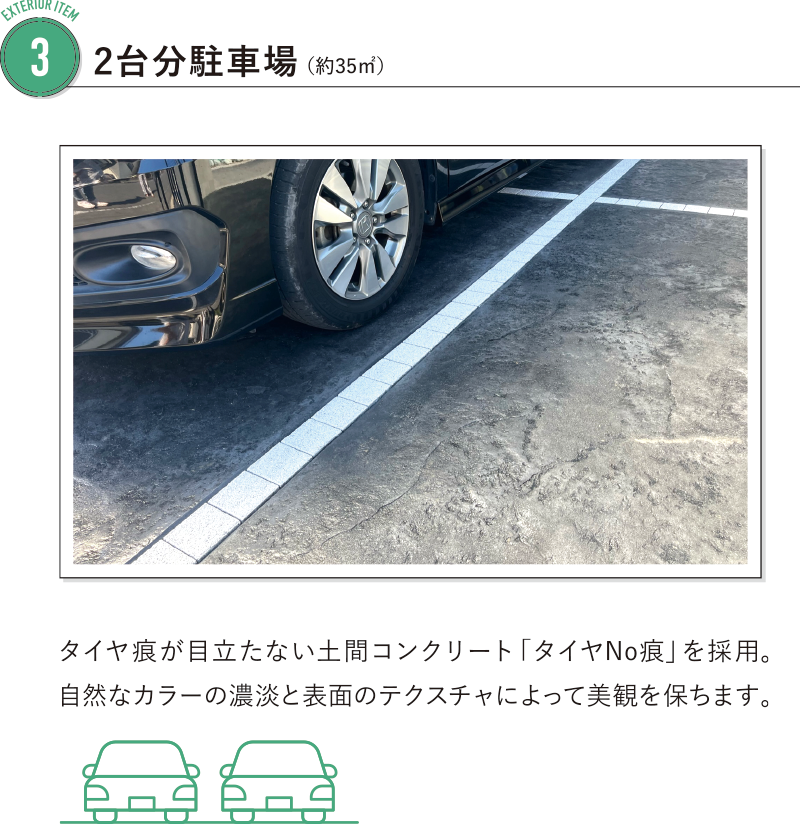 2台分駐車場